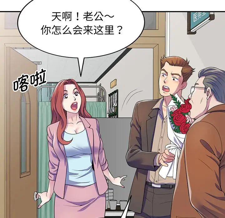 《別叫我老師》漫画 第17話