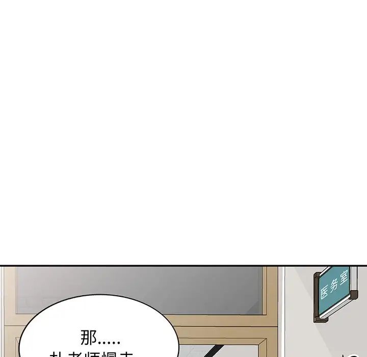 《別叫我老師》漫画 第17話