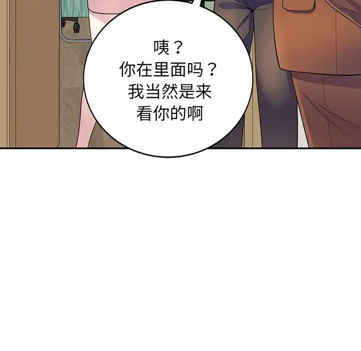 《別叫我老師》漫画 第17話