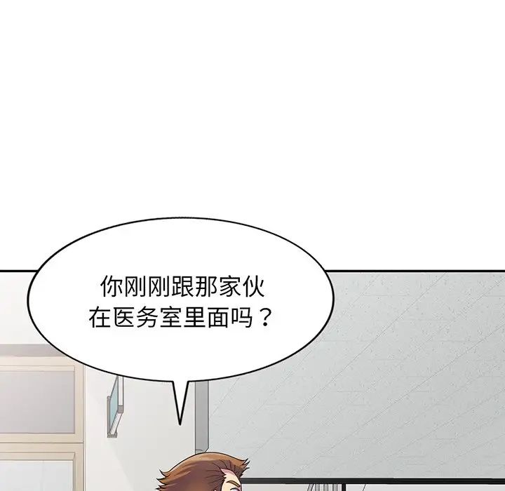 《別叫我老師》漫画 第17話