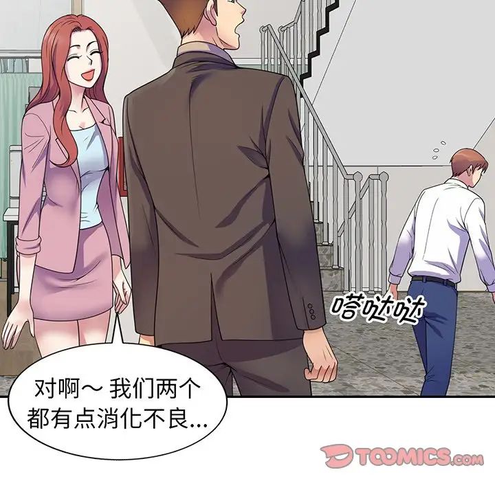 《別叫我老師》漫画 第17話