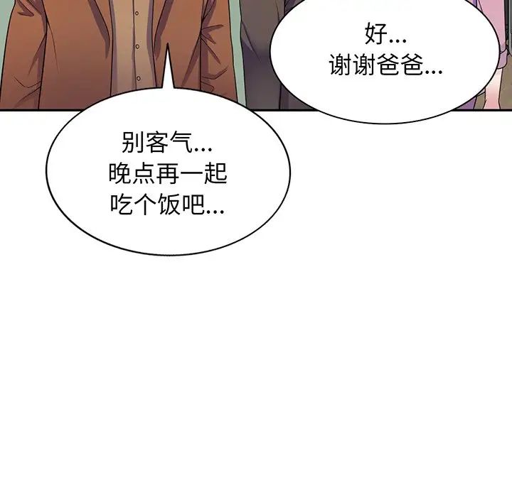 《別叫我老師》漫画 第17話