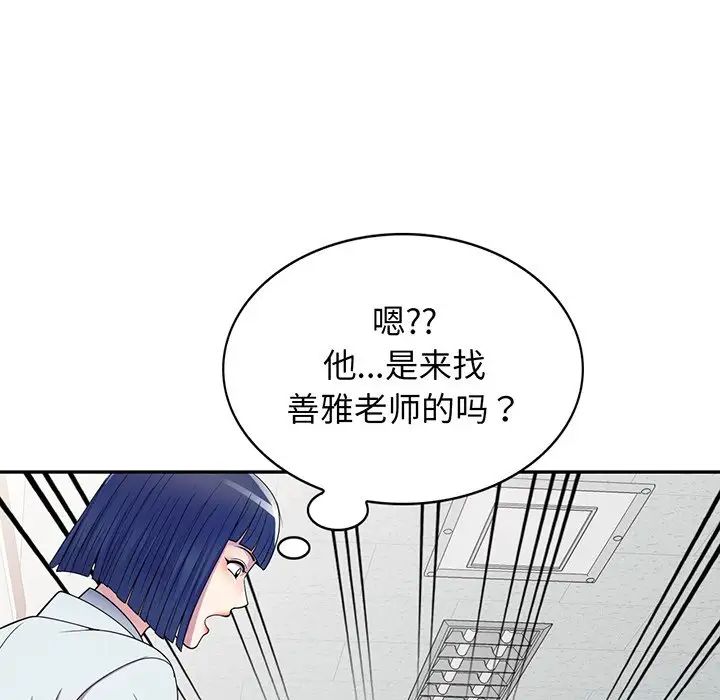 《別叫我老師》漫画 第17話