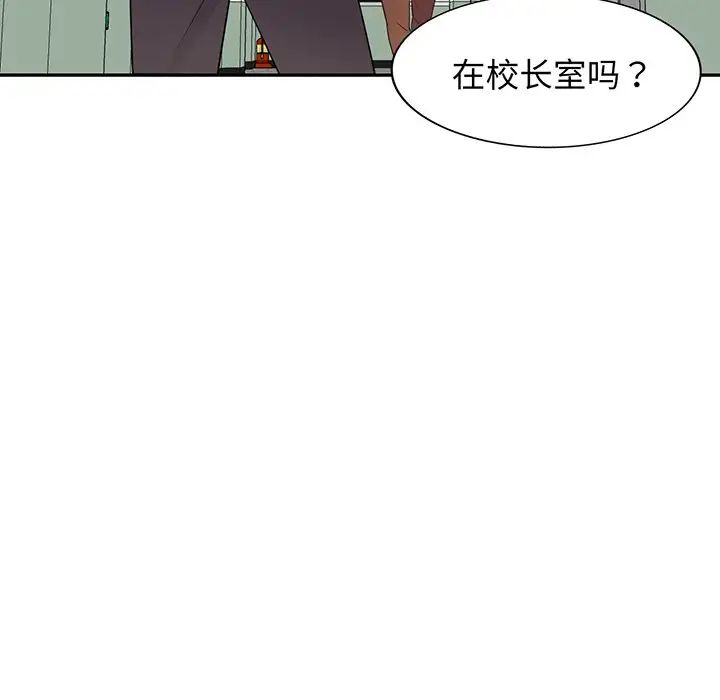 《別叫我老師》漫画 第17話