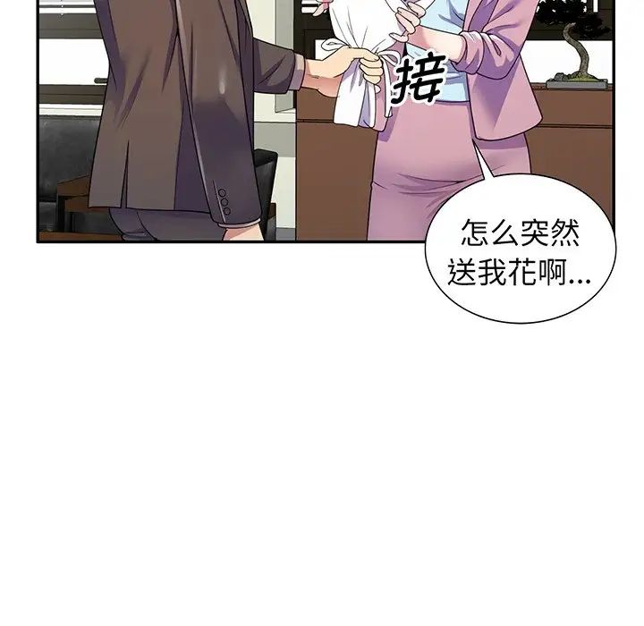 《別叫我老師》漫画 第17話