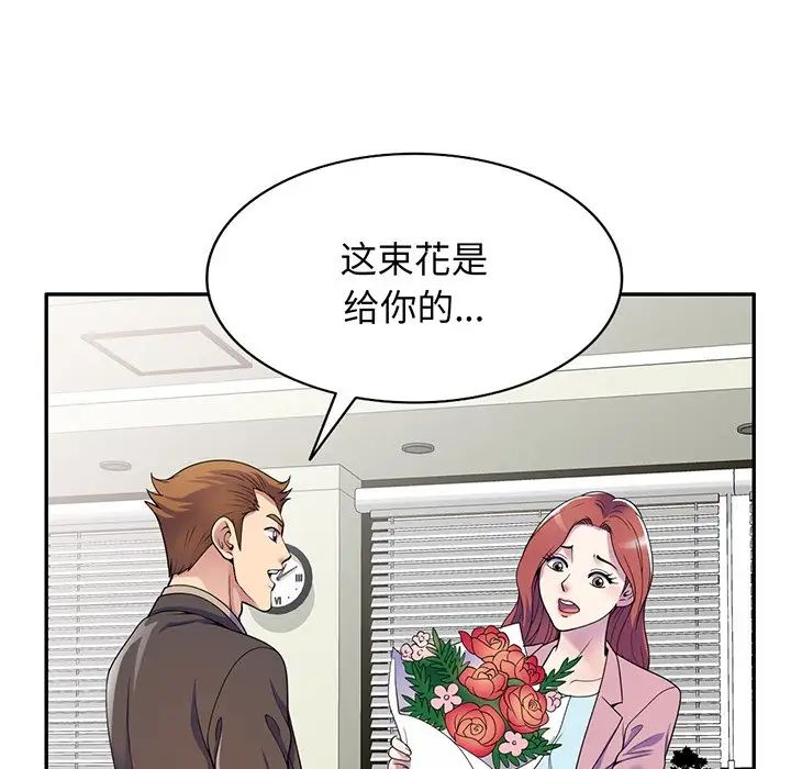 《別叫我老師》漫画 第17話