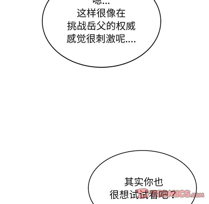 《別叫我老師》漫画 第17話