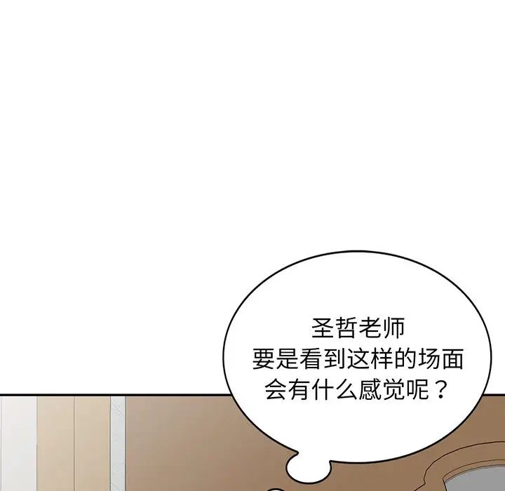 《別叫我老師》漫画 第17話
