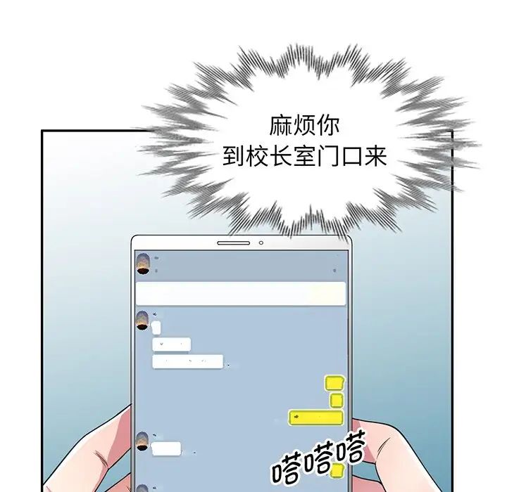 《別叫我老師》漫画 第17話