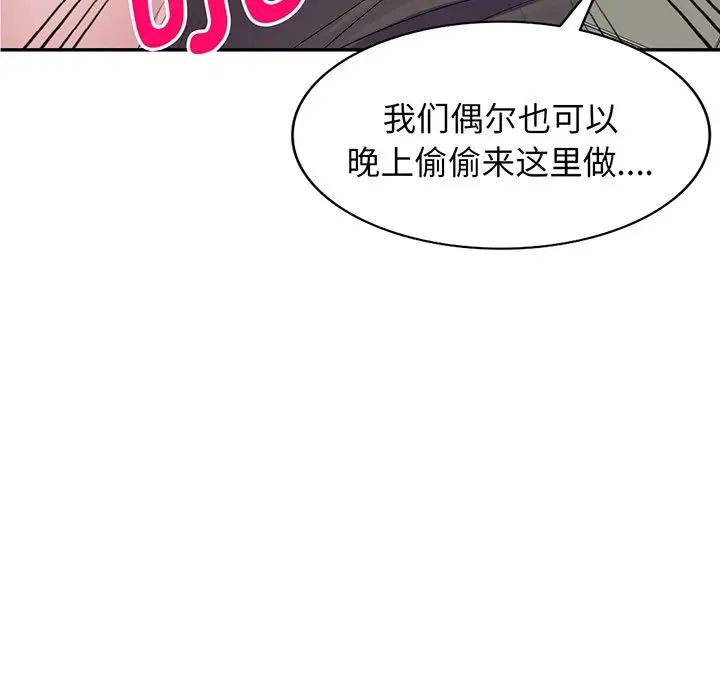 《別叫我老師》漫画 第17話
