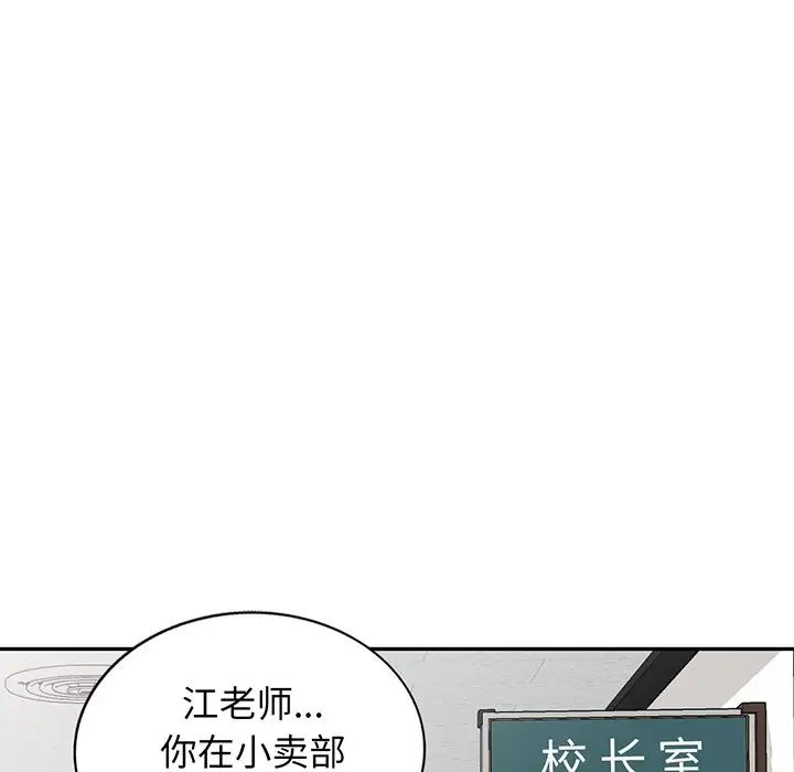 《別叫我老師》漫画 第17話