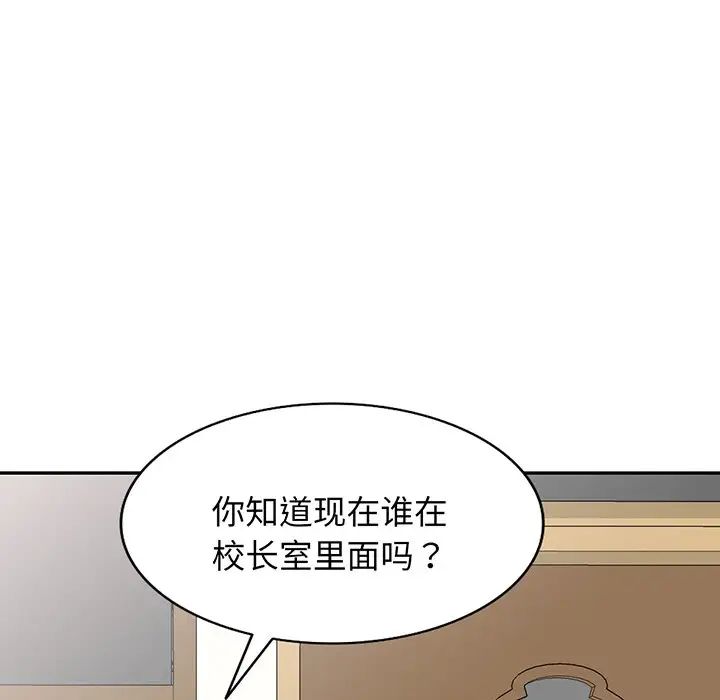 《別叫我老師》漫画 第17話