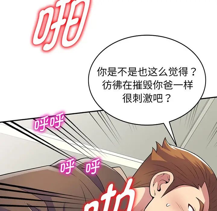 《別叫我老師》漫画 第17話