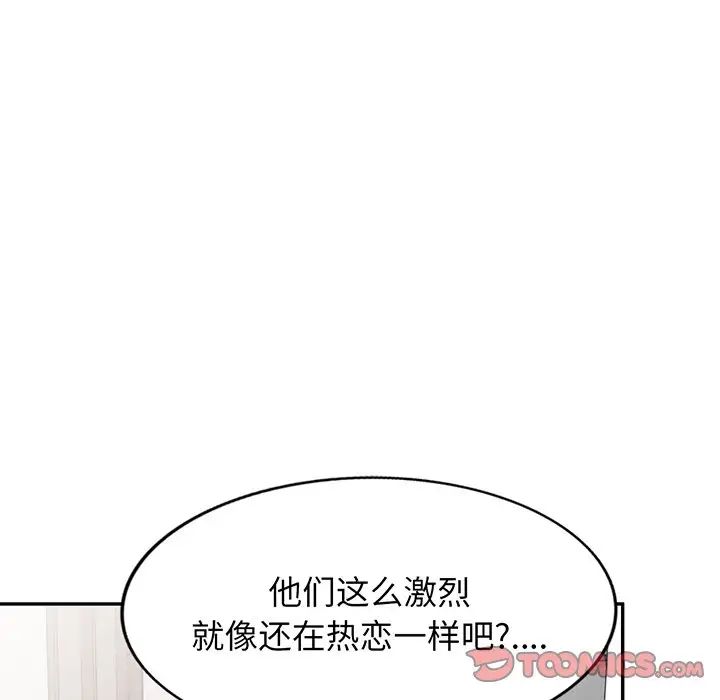 《別叫我老師》漫画 第17話