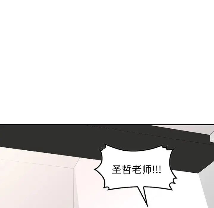 《別叫我老師》漫画 第17話