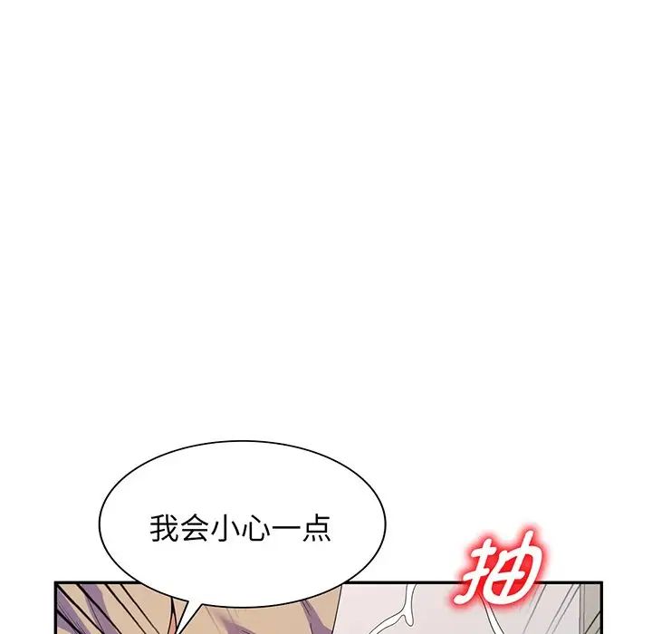 《別叫我老師》漫画 第17話