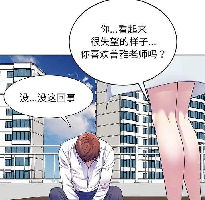 《別叫我老師》漫画 第17話