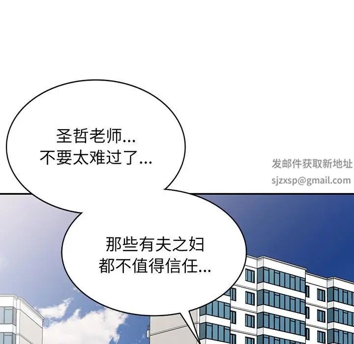 《別叫我老師》漫画 第17話