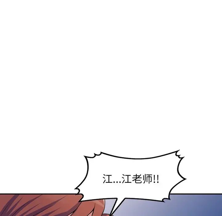 《別叫我老師》漫画 第17話