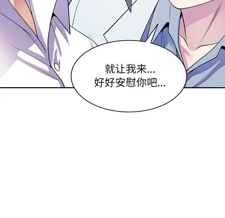 《別叫我老師》漫画 第17話
