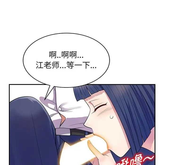 《別叫我老師》漫画 第17話