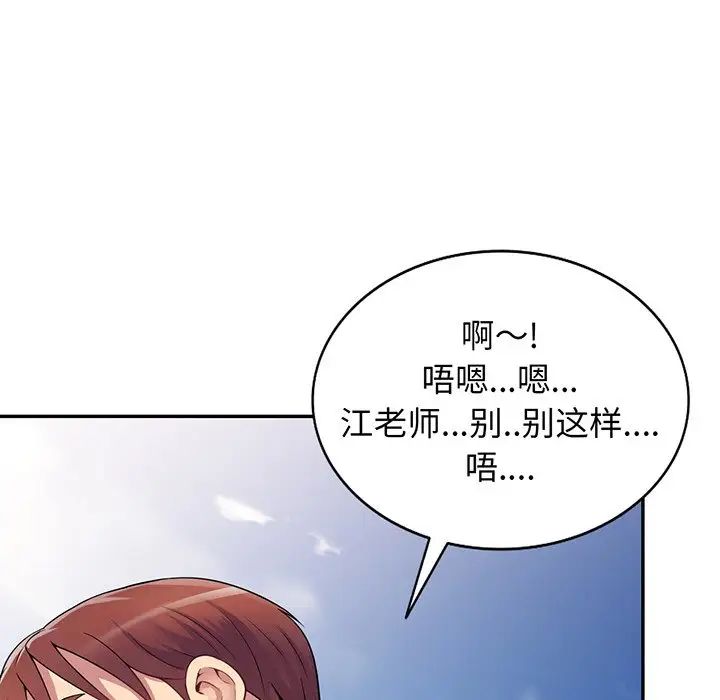 《別叫我老師》漫画 第17話