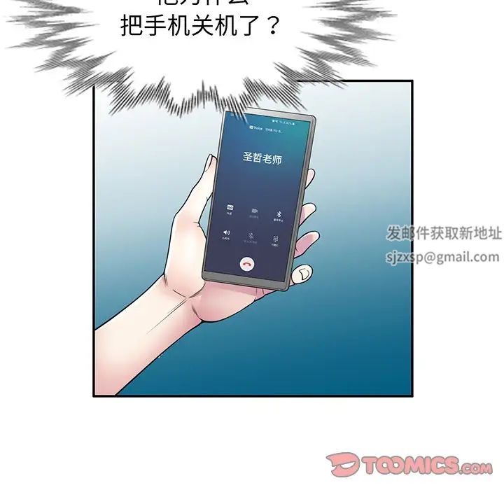 《別叫我老師》漫画 第17話