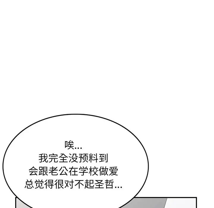 《別叫我老師》漫画 第17話