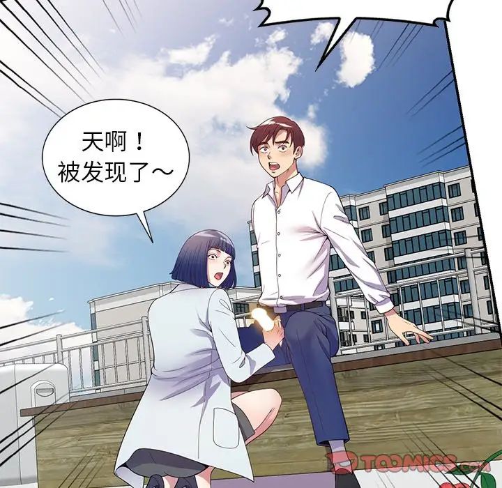 《別叫我老師》漫画 第18話