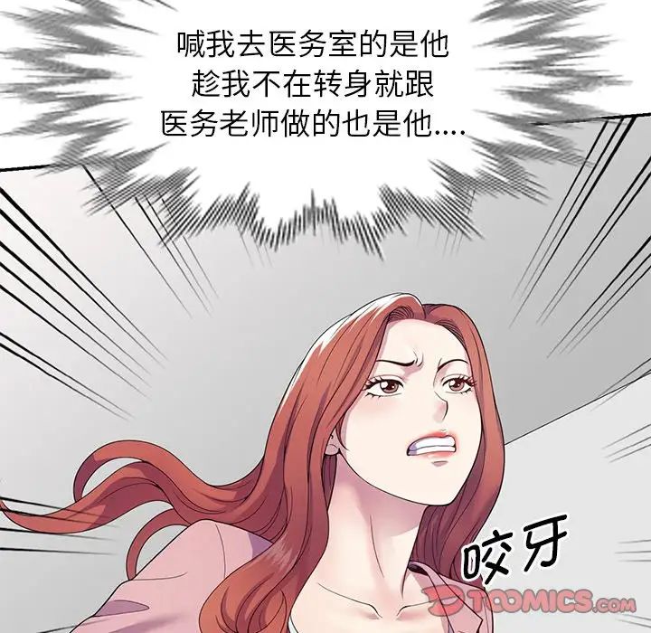 《別叫我老師》漫画 第18話