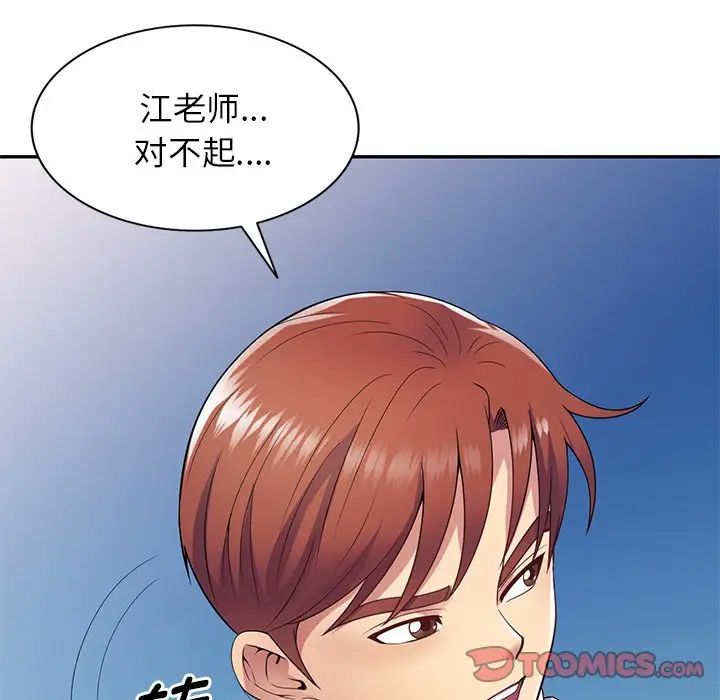 《別叫我老師》漫画 第18話