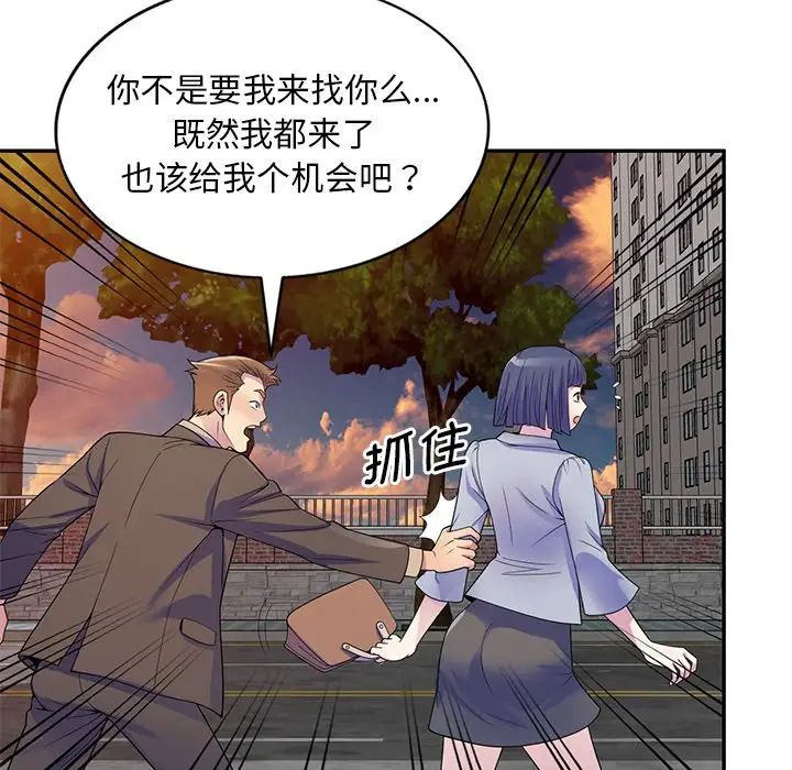 《別叫我老師》漫画 第18話