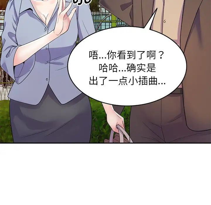 《別叫我老師》漫画 第18話