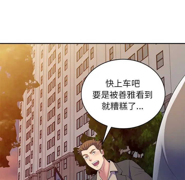 《別叫我老師》漫画 第18話
