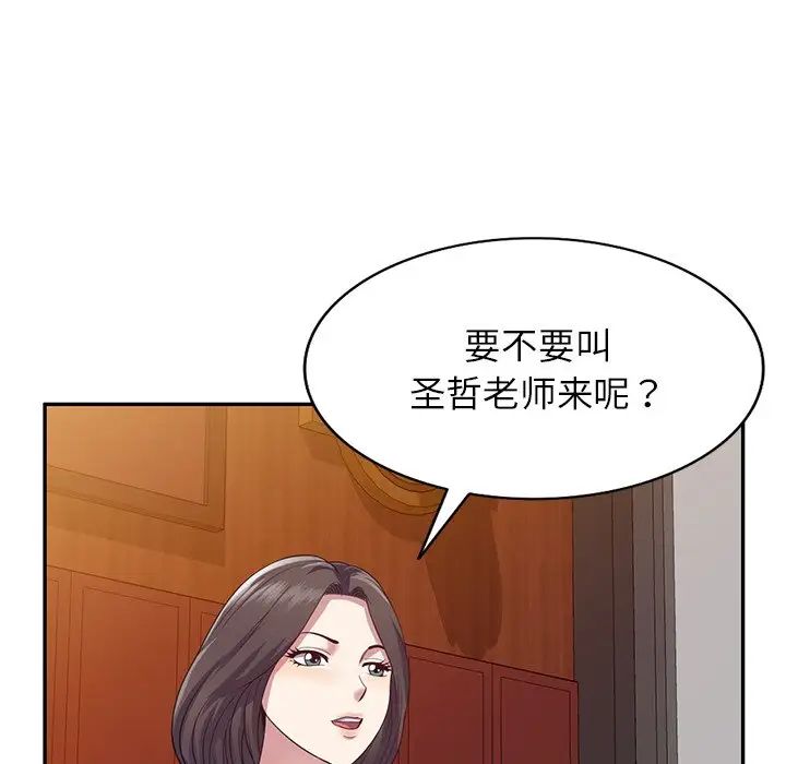 《別叫我老師》漫画 第18話