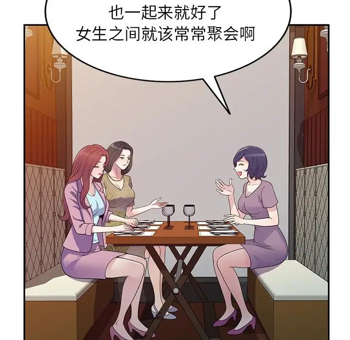 《別叫我老師》漫画 第18話