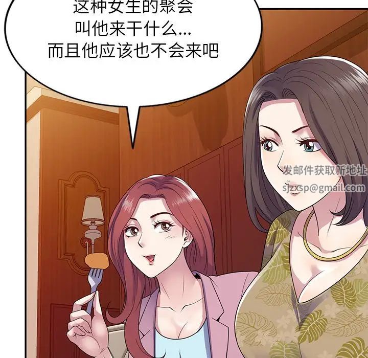 《別叫我老師》漫画 第18話