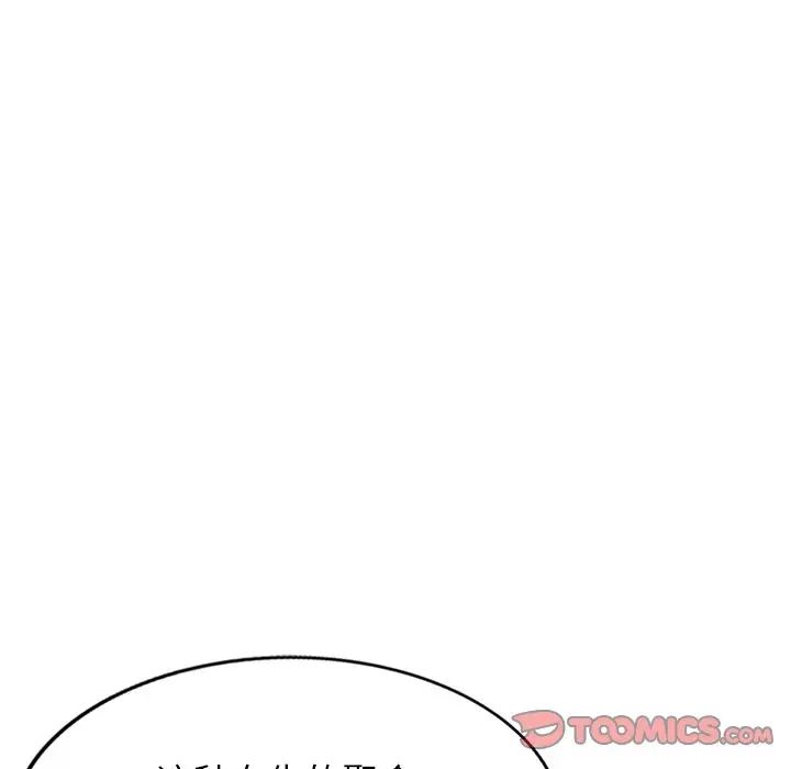 《別叫我老師》漫画 第18話