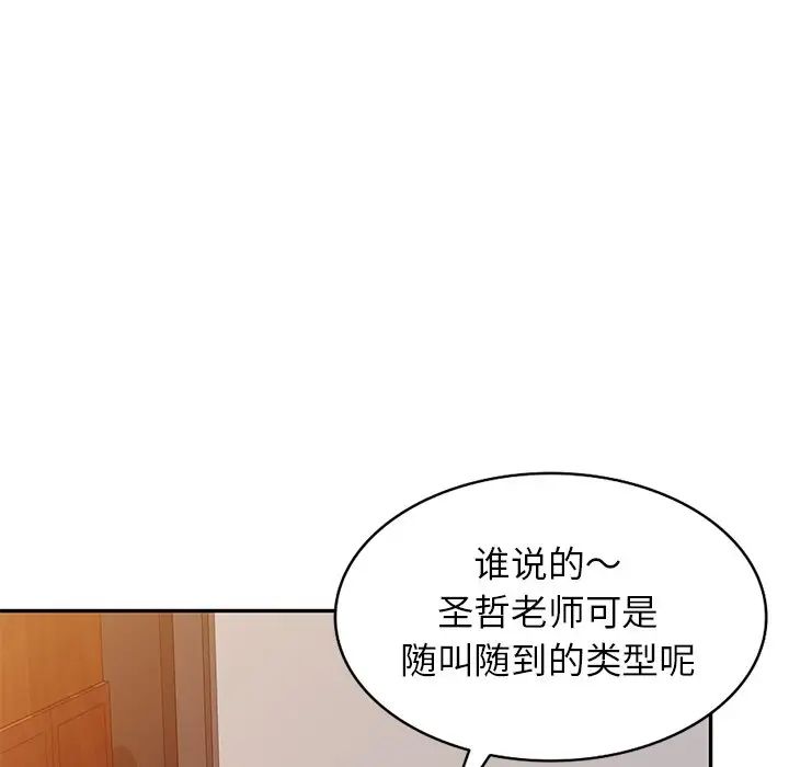 《別叫我老師》漫画 第18話