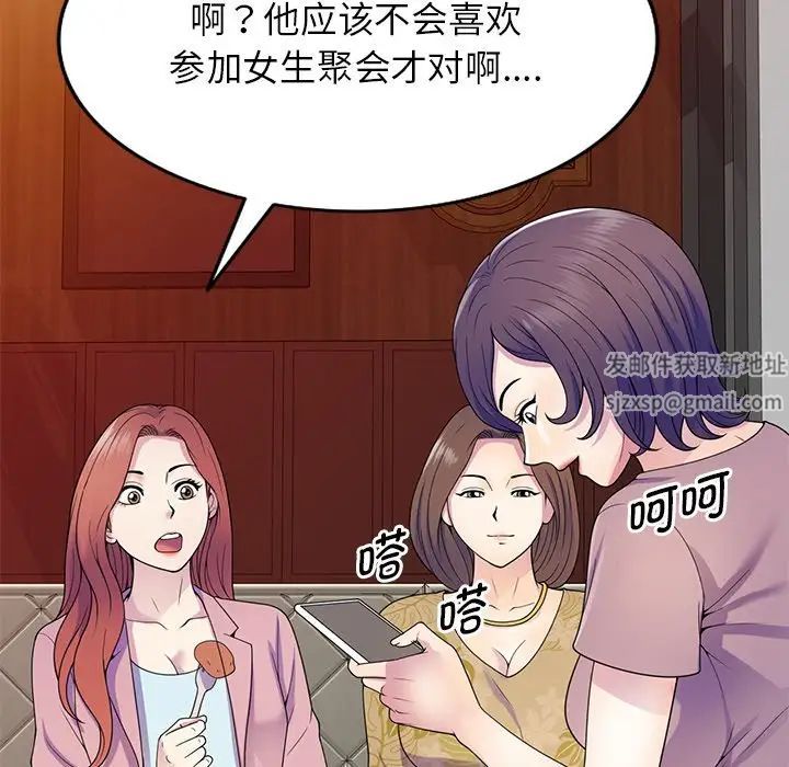 《別叫我老師》漫画 第18話