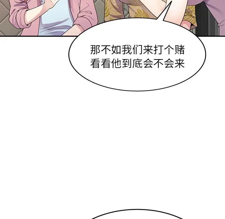 《別叫我老師》漫画 第18話