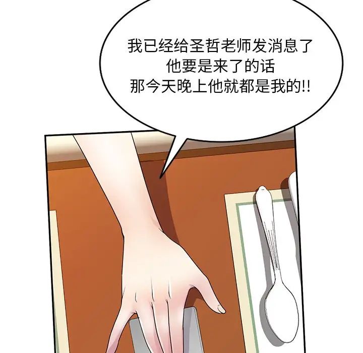 《別叫我老師》漫画 第18話