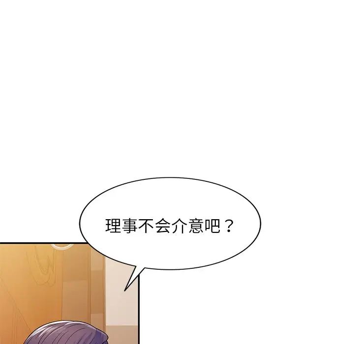 《別叫我老師》漫画 第18話