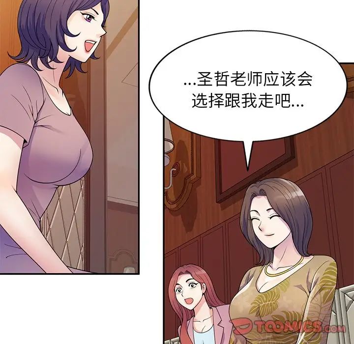 《別叫我老師》漫画 第18話