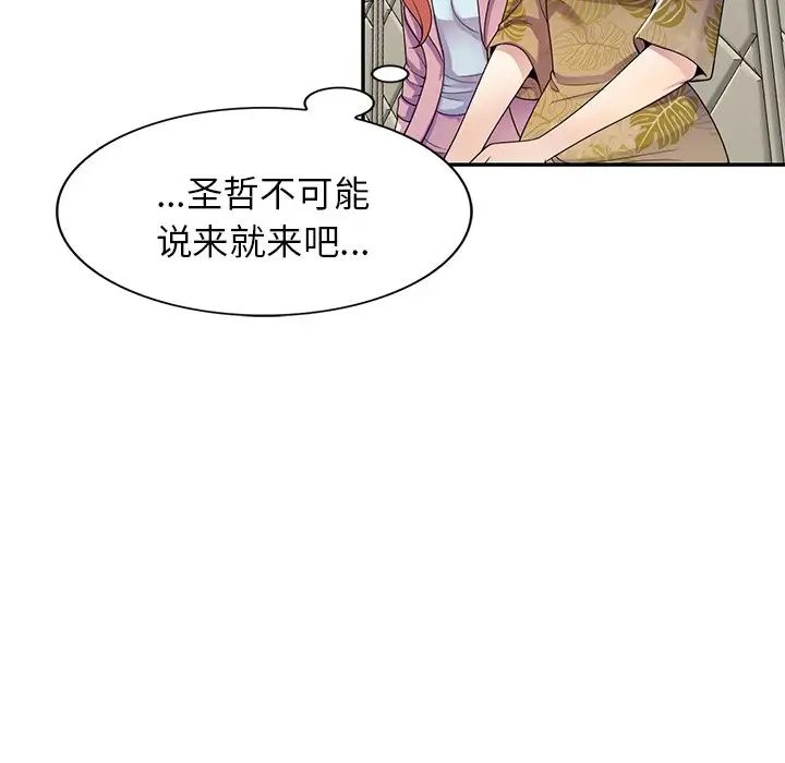 《別叫我老師》漫画 第18話