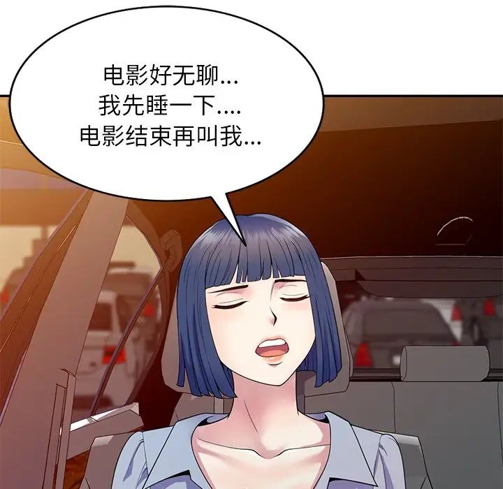 《別叫我老師》漫画 第18話