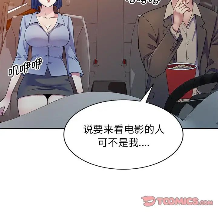 《別叫我老師》漫画 第18話