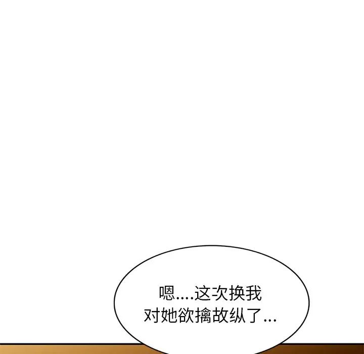 《別叫我老師》漫画 第18話