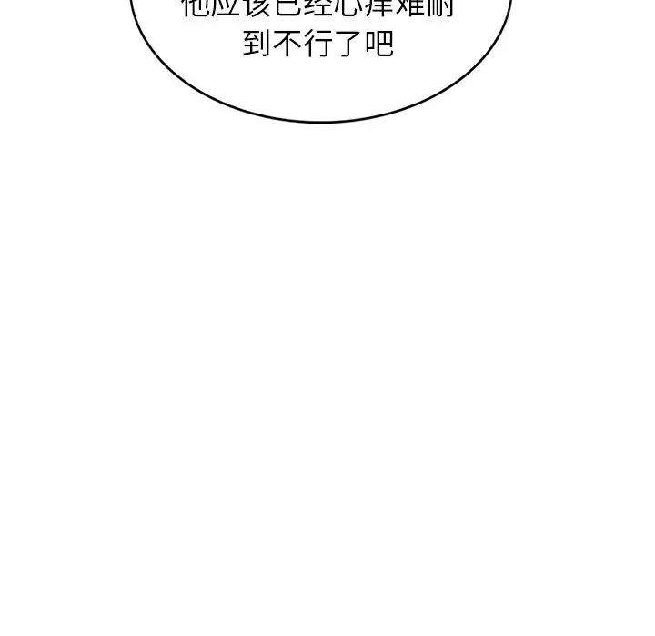 《別叫我老師》漫画 第18話