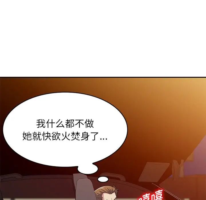 《別叫我老師》漫画 第18話